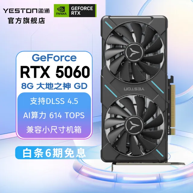 盈通 大地之神 Yeston RTX5060-8G D7 大地之神 GD