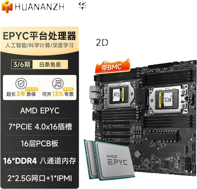 华南金牌 H12D 8D EPYC7002 AI BMC IPMI2.0 H12D 16D BMC EPYC 7K62