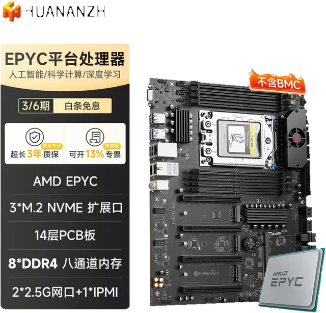 华南金牌 H12D 8D EPYC7002 AI BMC IPMI2.0 H12D 8D BMC EPYC