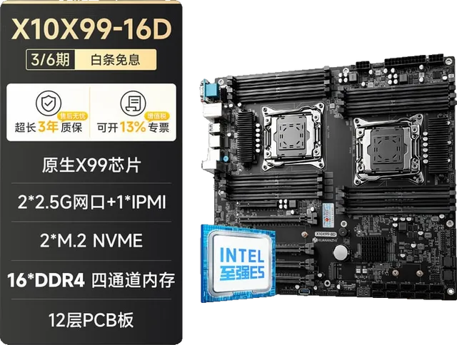 华南金牌 X10X99 16D IPMI X10X99 16D