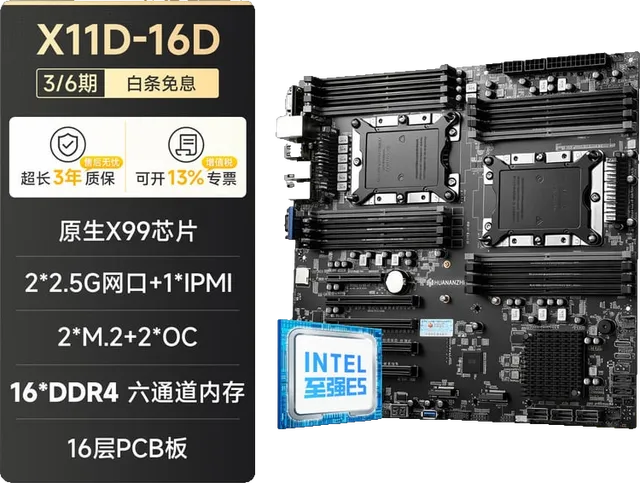 华南金牌 X11D 16D AI X11D 16D