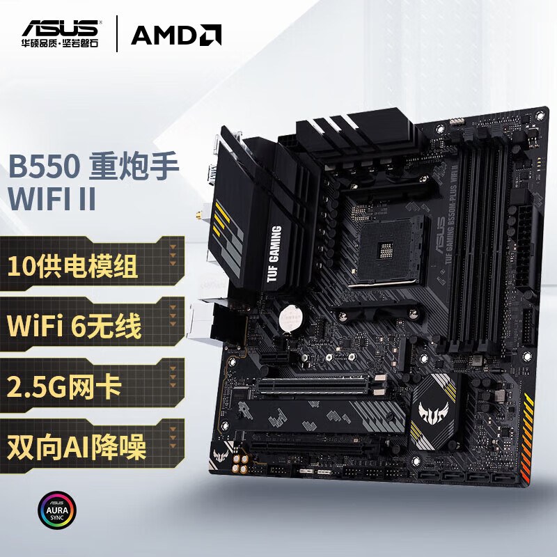 华硕 TUF GAMING B550M-PLUS WIFI II 重炮手 图 2