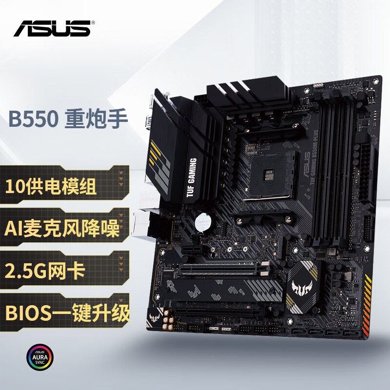 华硕 TUF GAMING B550M-PLUS 重炮手 图 2