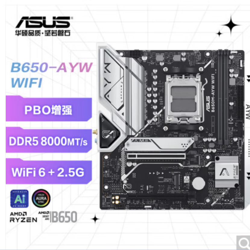华硕 B650M-AYW WIFI 哎呦喂 图 2