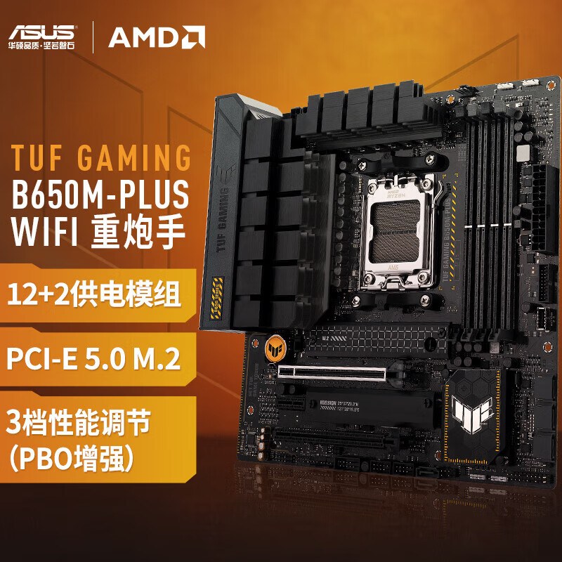 华硕 TUF GAMING B650M-PLUS WIFI 重炮手 图 2