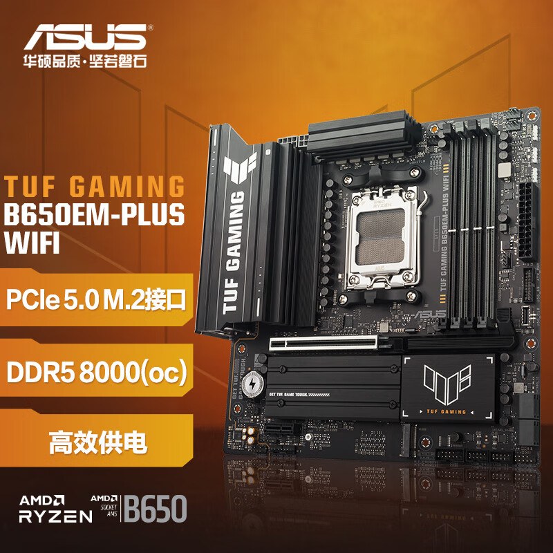 华硕 TUF GAMING B650EM-PLUS WIFI重炮手 图 2
