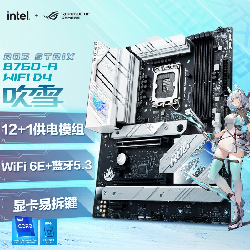 华硕 ROG STRIX B760-A GAMING WIFI D4 吹雪 图 2