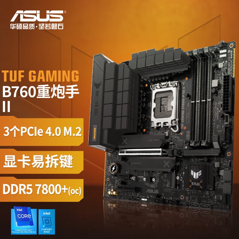 华硕 TUF GAMING B760M-PLUS II 重炮手 DDR5 图 2