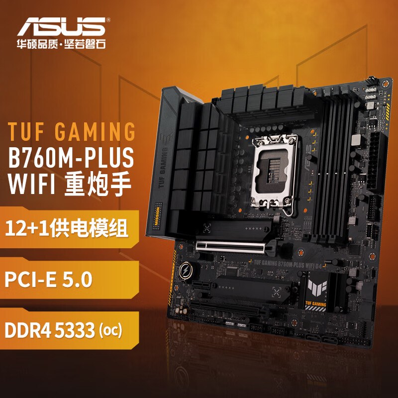 华硕 TUF GAMING B760M-PLUS WIFI D4 重炮手 图 2