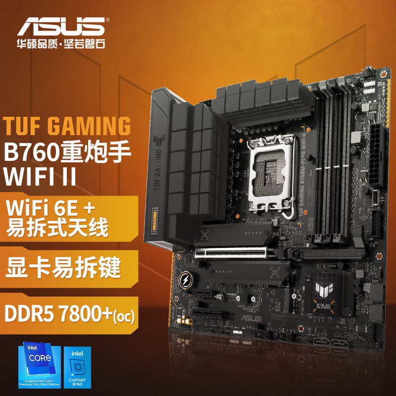 华硕 TUF GAMING B760M-PLUS WIFI II重炮手二代 DDR5 图 2