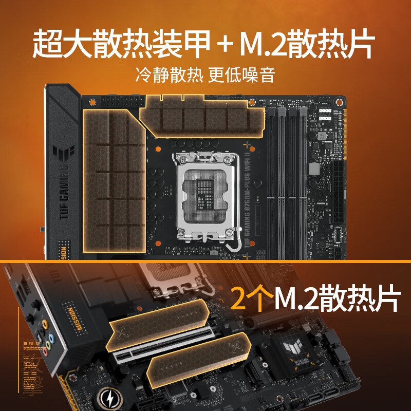 华硕 TUF GAMING B760M-PLUS WIFI II重炮手二代 DDR5 图 4