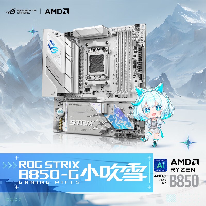 华硕 ROG STRIX B850-G GAMING WIFI S 小吹雪 图 2