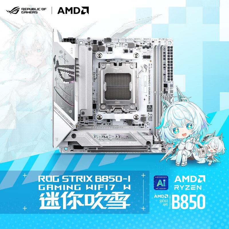 华硕 ROG STRIX B850-I GAMING WIFI7 W 迷你吹雪 图 2