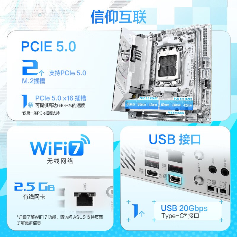 华硕 ROG STRIX B850-I GAMING WIFI7 W 迷你吹雪 图 6