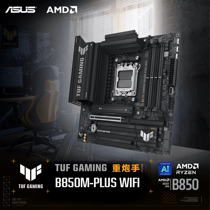 华硕 TUF GAMING B850M-PLUS WIFI重炮手 图 2