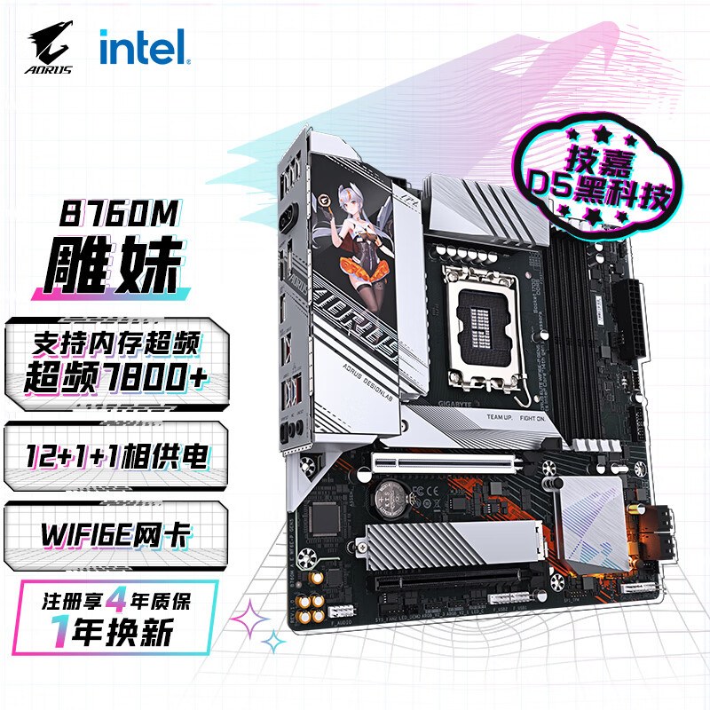 技嘉 雕妹B760M AORUS ELITE WIFI6E-P GEN5 DDR5 图 2