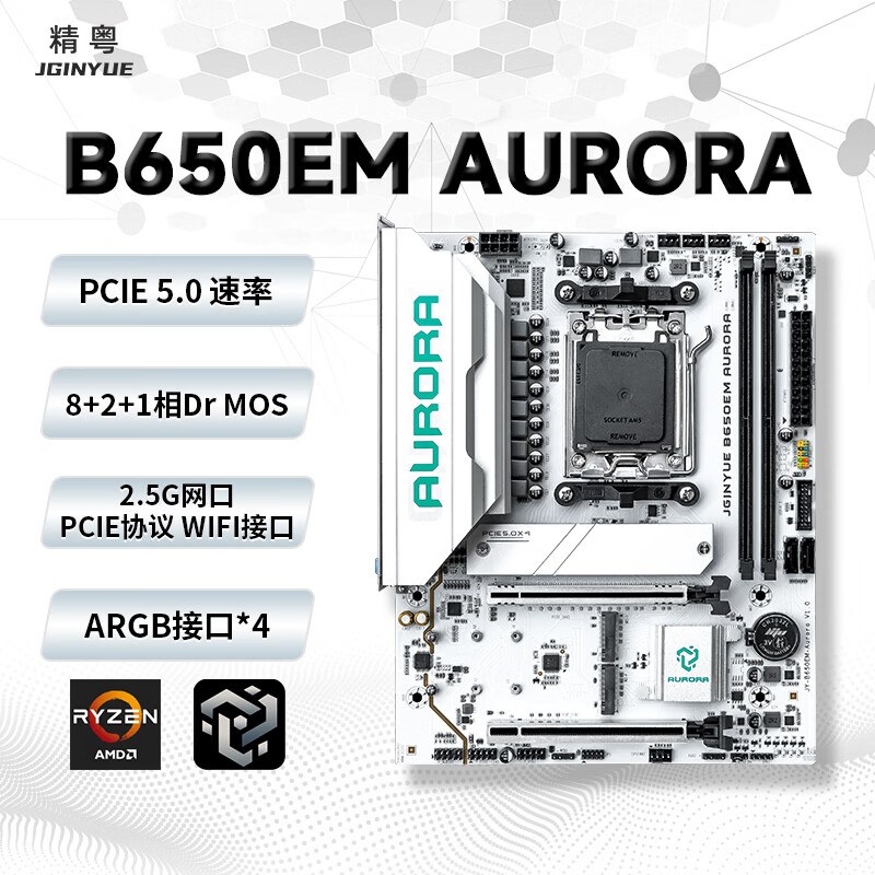 精粤 B650E M AURORA PCIE5.0 DDR5 3A M AURORA 图 2