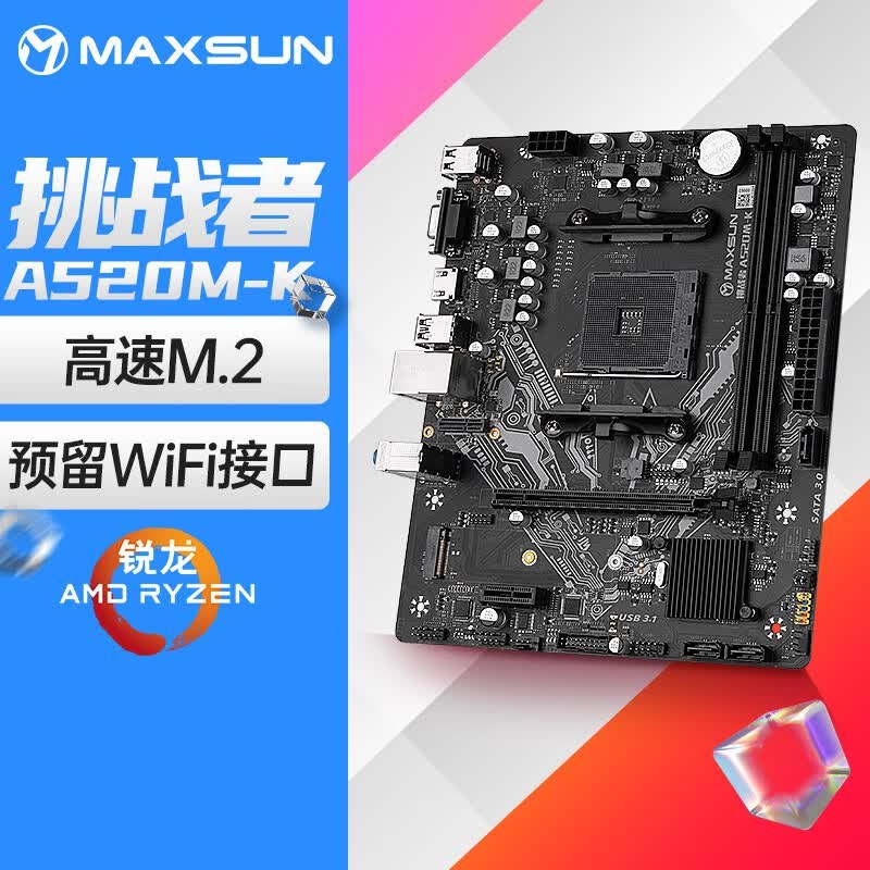 铭瑄 MS-挑战者 A520M-K 图 2