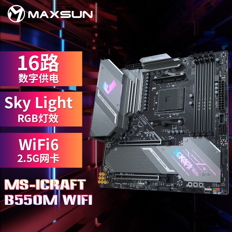 铭瑄 B550 MS ICRAFT M WIFI WIFI6 图 2