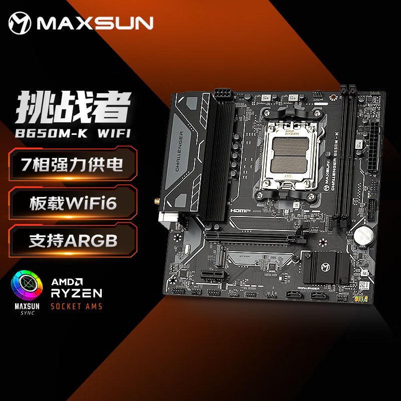 铭瑄 MS-挑战者 B650M-K WIFI 图 2