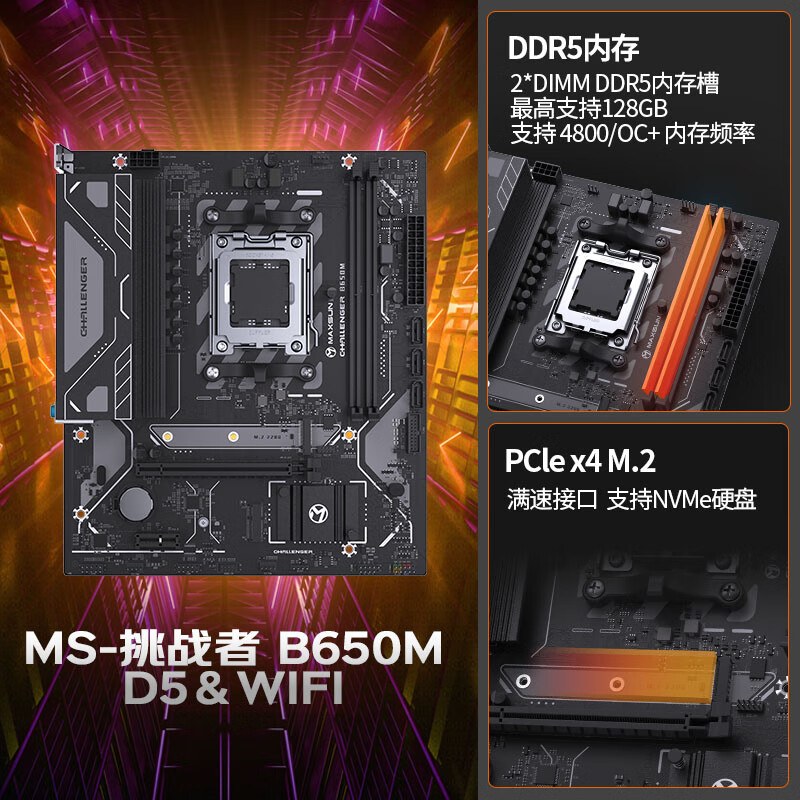 铭瑄 MS-挑战者 B650M WiFi 图 4
