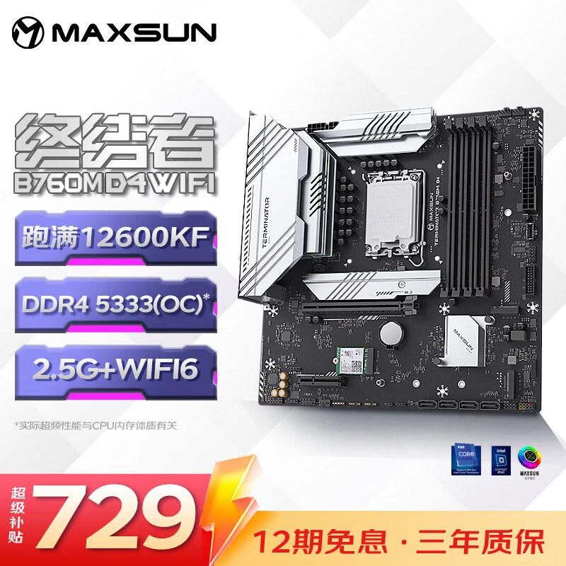 铭瑄 MS-终结者 B760M D4 WIFI V2 图 2