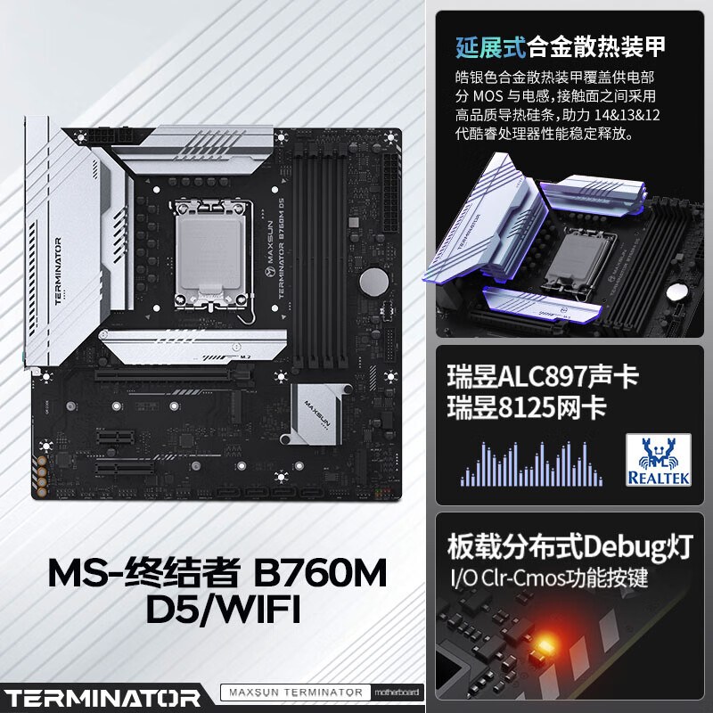 铭瑄 MS-终结者 B760M D5WiFiV2 图 5
