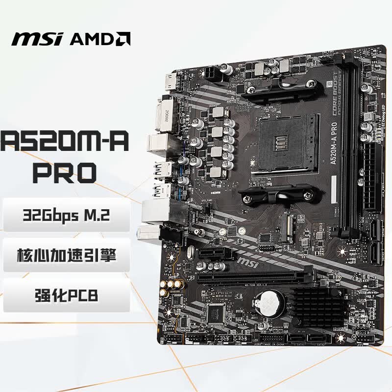 微星 A520M-A PRO DDR4 图 2