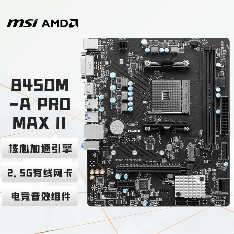 微星 B450M-A PRO MAX II 图 2