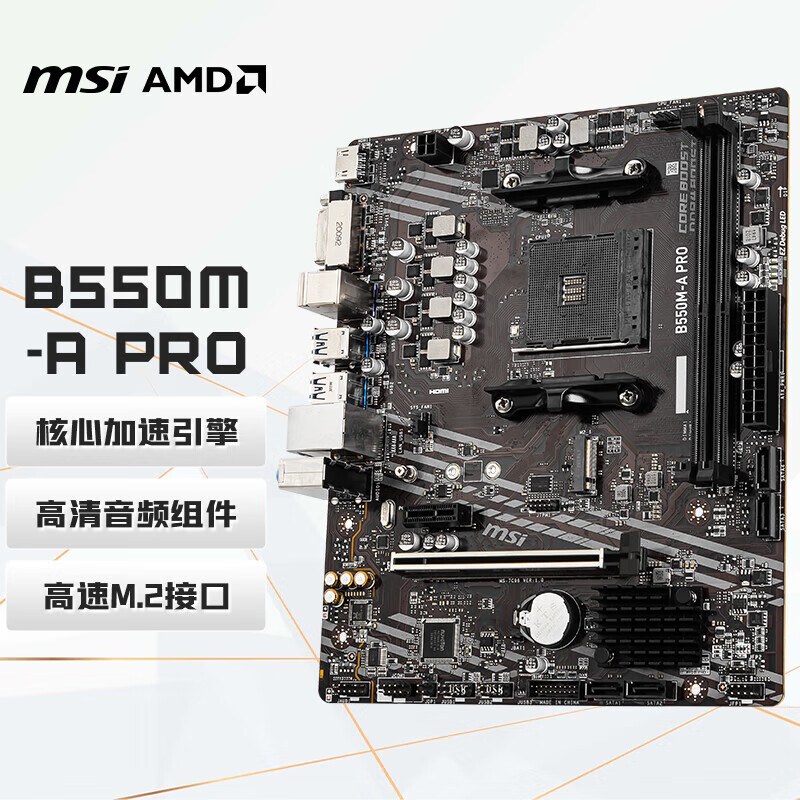 微星 B550M-A PRO DDR4 图 2
