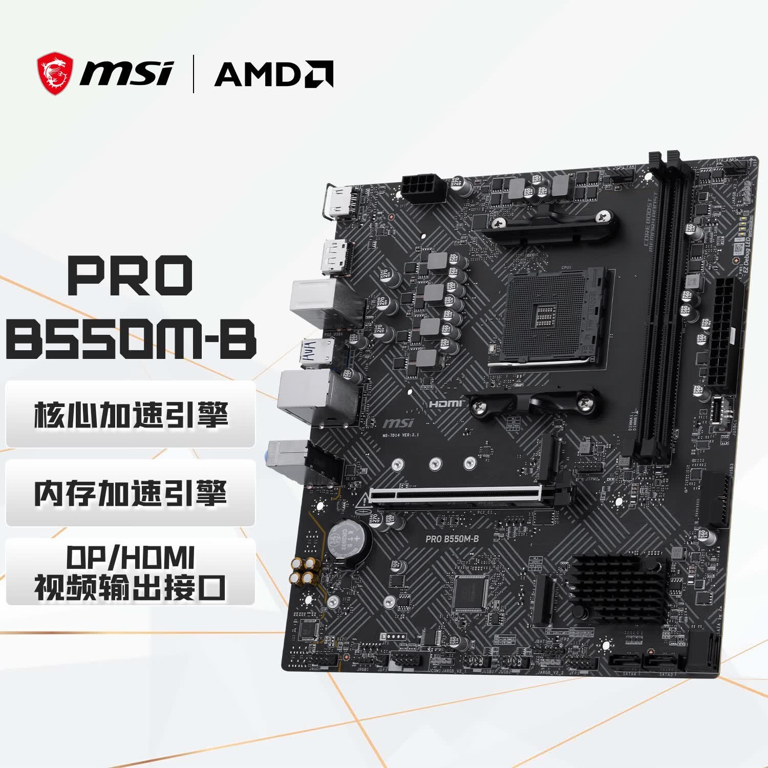 微星 PRO B550M-B DDR4 图 2