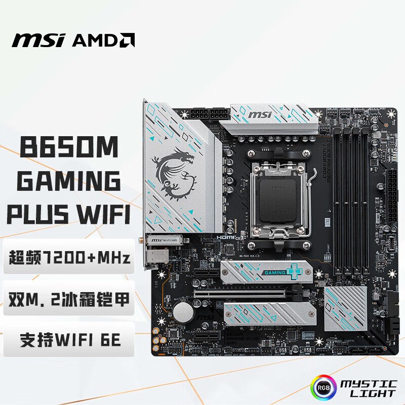 微星 B650M GAMING PLUS WIFI小白龙 图 2