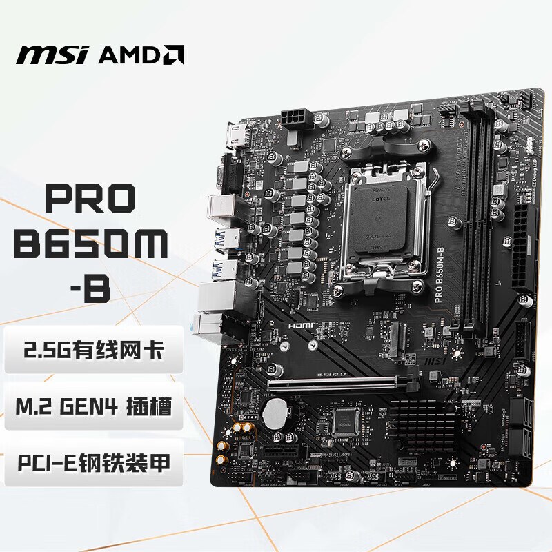 微星 PRO B650M-B DDR5 图 2