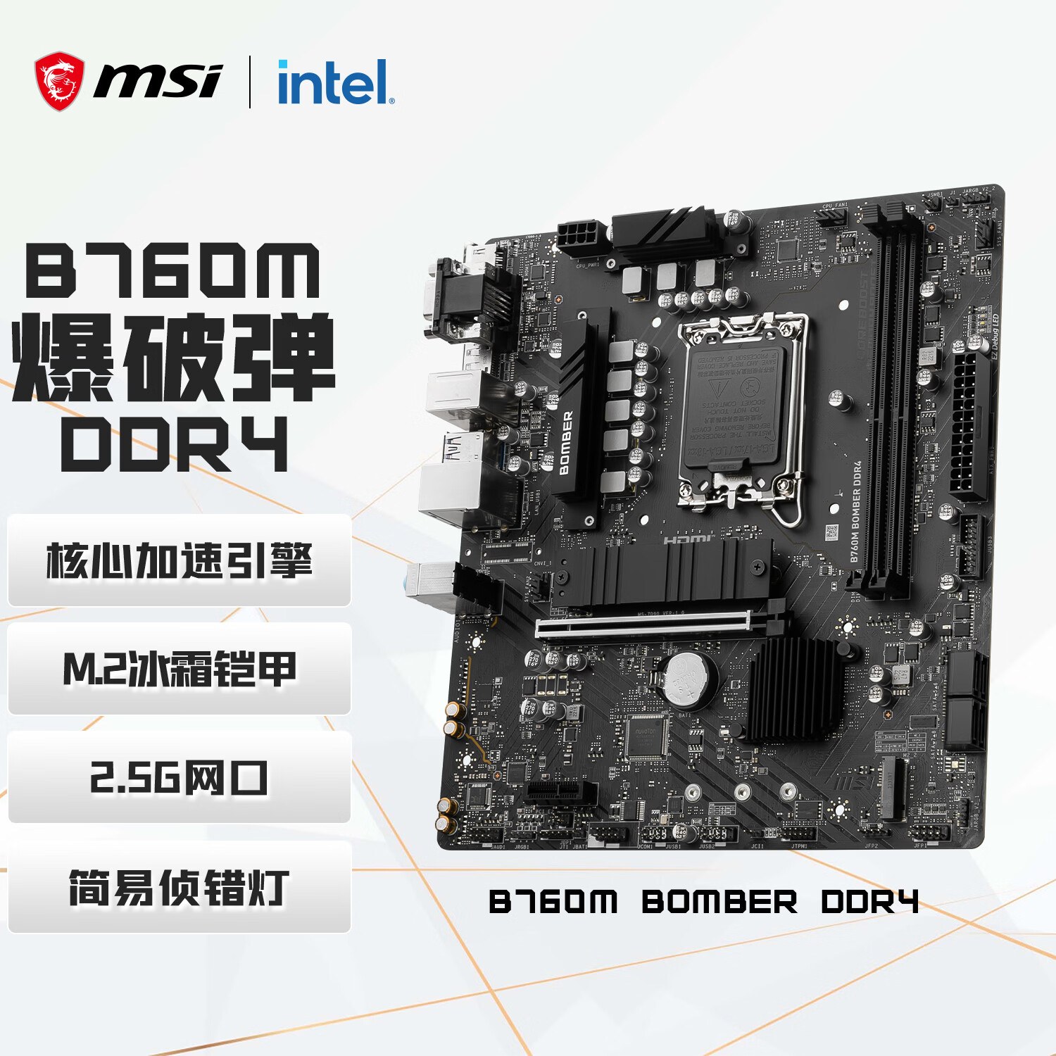 微星 B760M BOMBER DDR4爆破弹 图 2