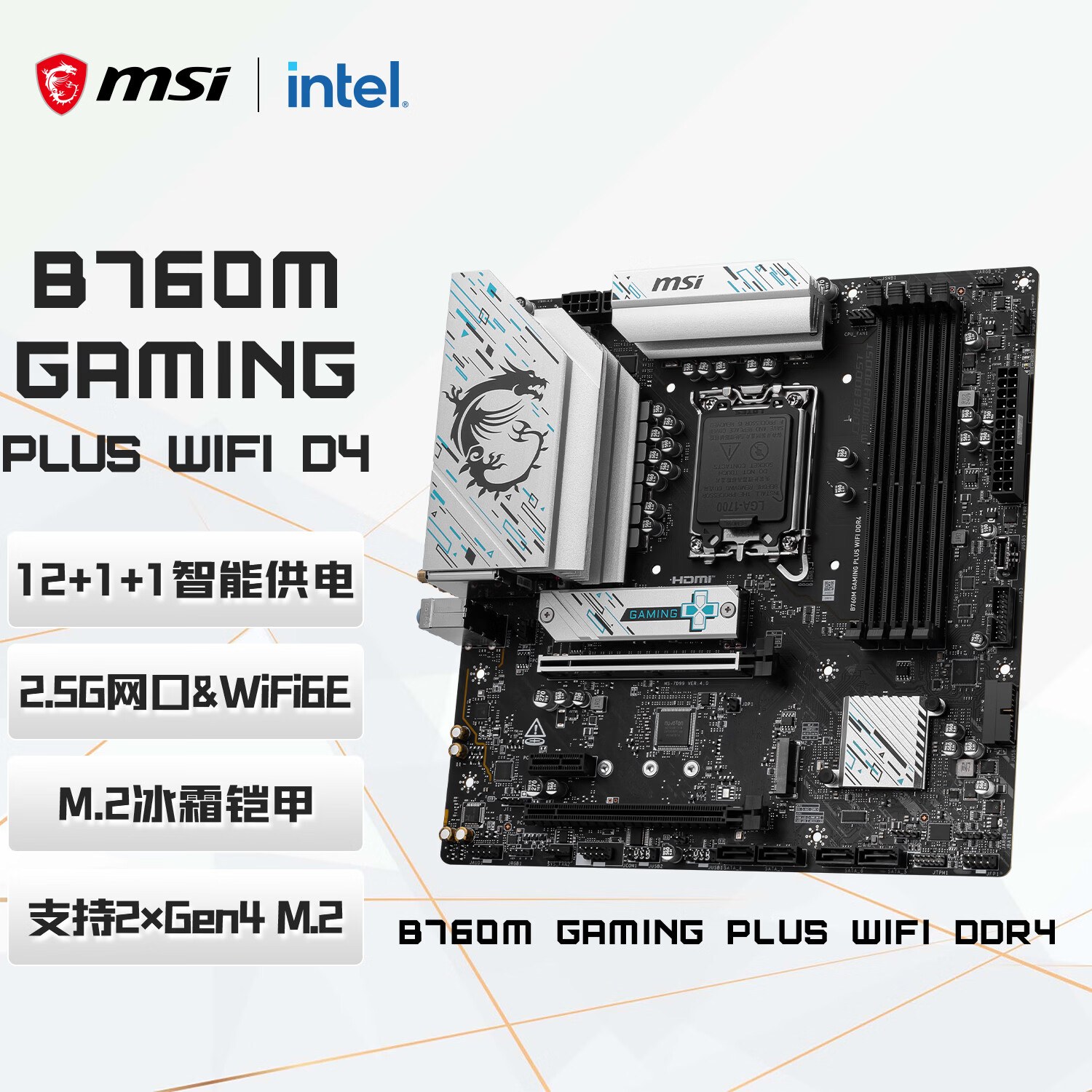 微星 B760M GAMING PLUS WIFI DDR4 图 2