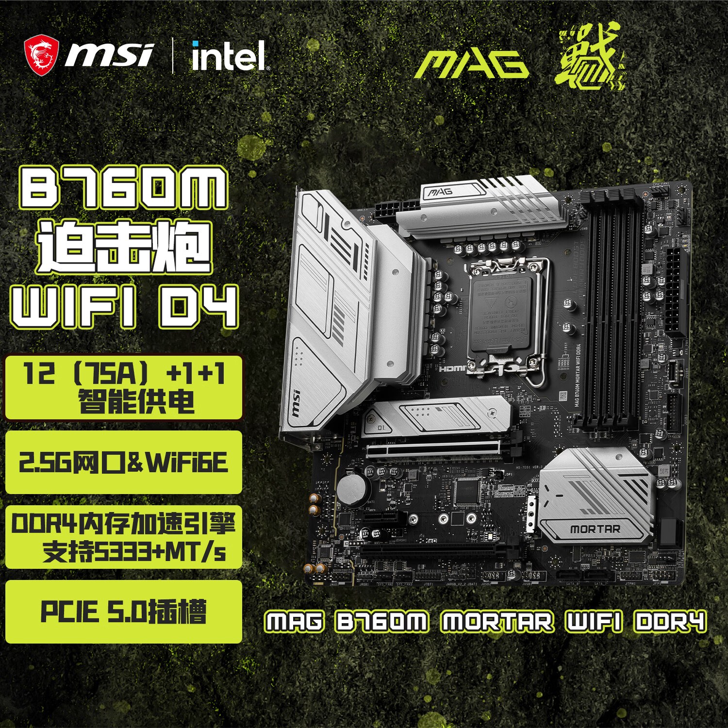 微星 MAG B760M MORTAR WIFI DDR4 迫击炮 图 2