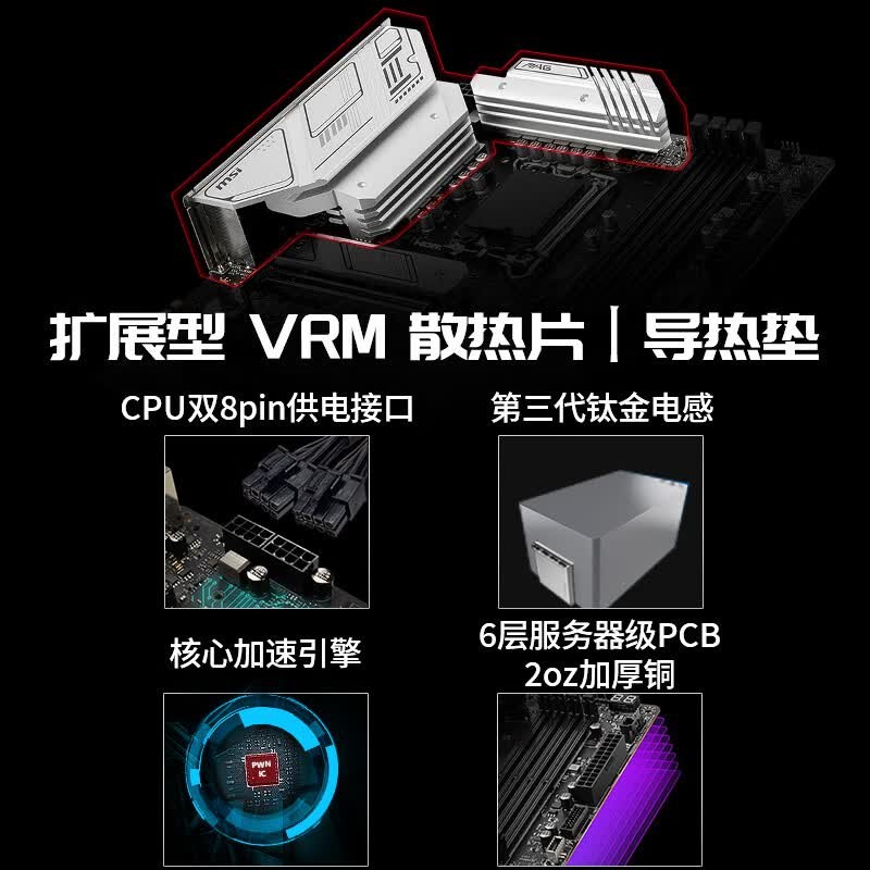 微星 MAG B760M MORTAR WIFI DDR4 迫击炮 图 5