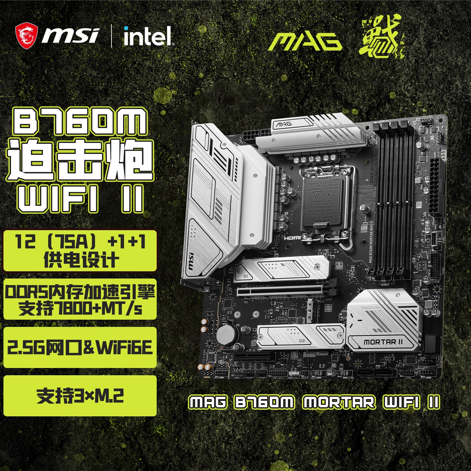 微星 MAG B760M MORTAR WIFI II DDR5迫击炮 图 2