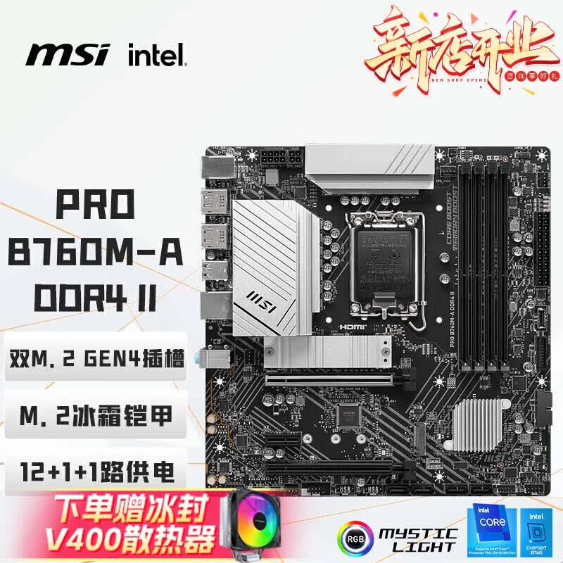 微星 B760 PRO M A DDR4 DIY 图 2