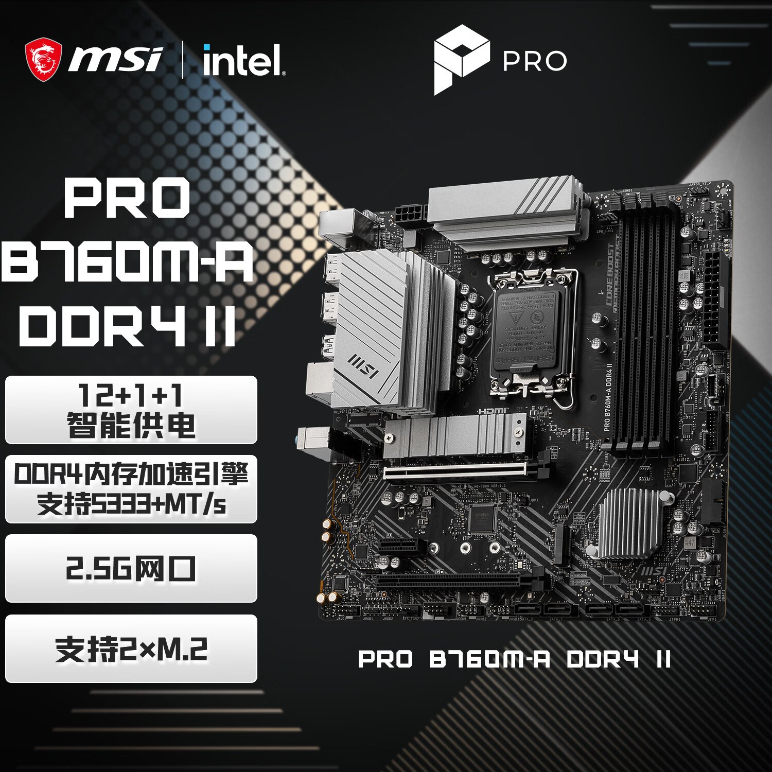 微星 PRO B760M-A DDR4 II 图 2