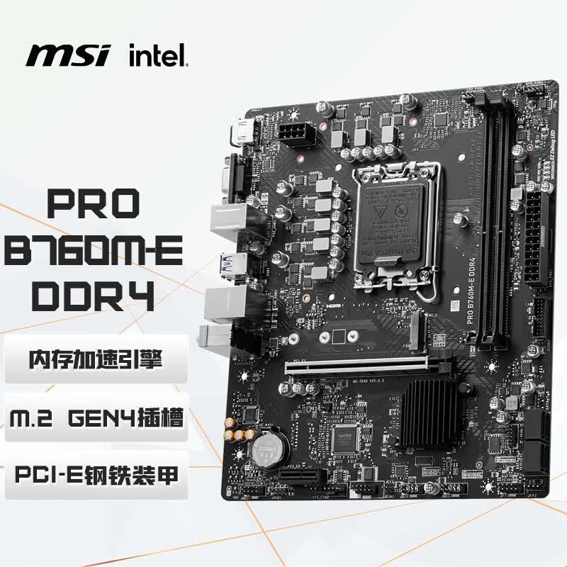 微星 PRO B760M-E DDR4 图 2