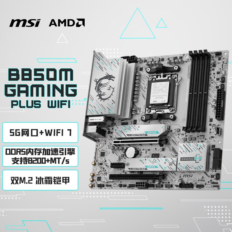 微星 B850M GAMING PLUS WIFI7小白龙 图 2
