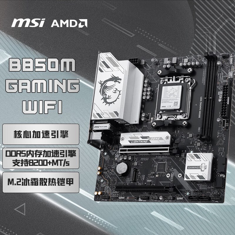 微星 B850M GAMING WIFI小白龙 图 2