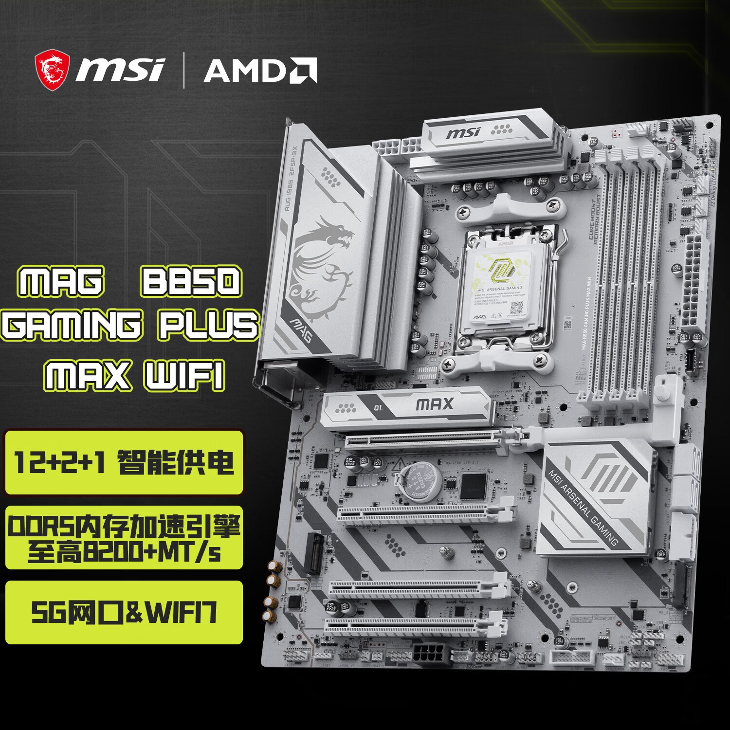 微星 MAG B850 GAMING PLUS MAX WIFI 图 2