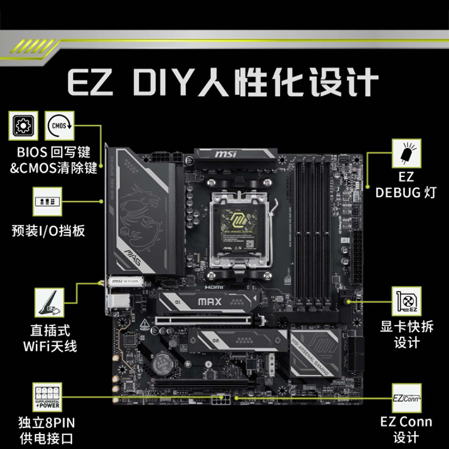 微星 MAG B850M GAMING PRO MAX WIFI小黑龙 图 4