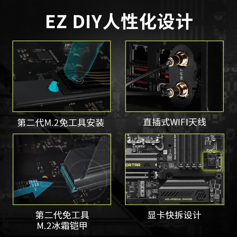 微星 B850 MAG M MORTAR WIFI7 5G 图 5
