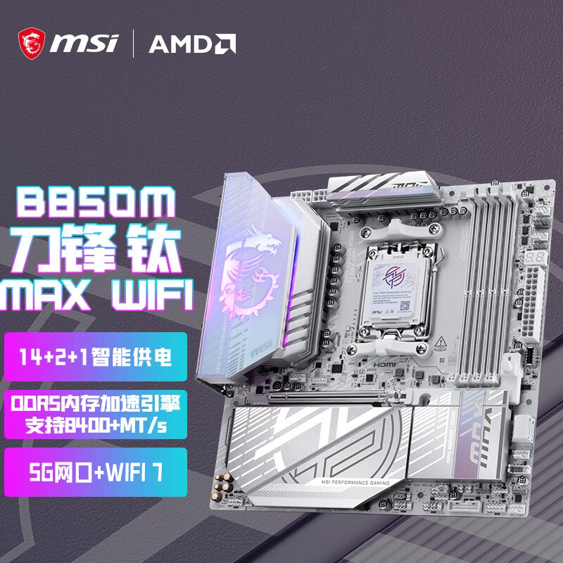 微星 MPG B850M EDGE TI MAX WIFI刀锋钛 图 2