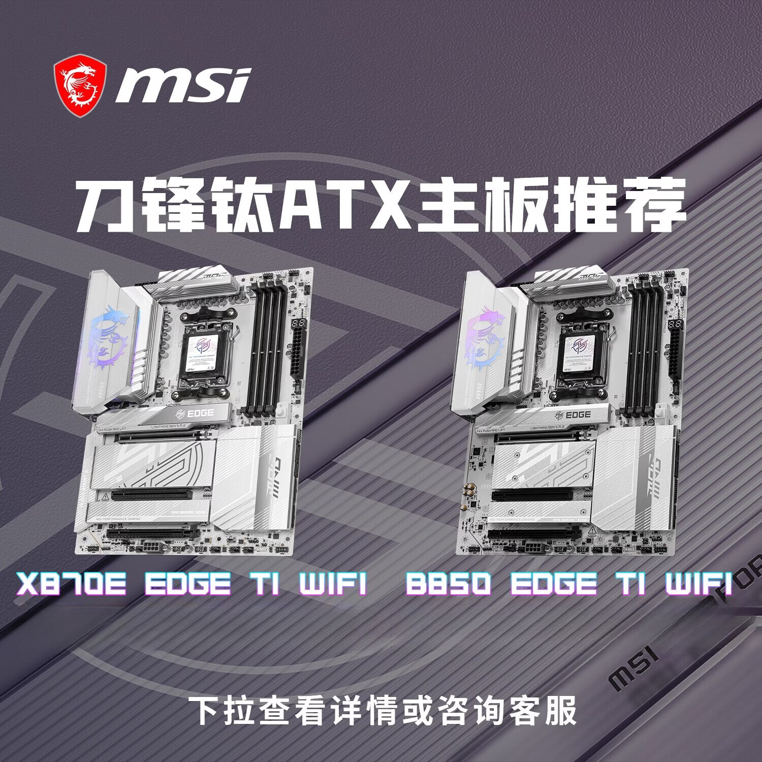 微星 MPG B850M EDGE TI MAX WIFI刀锋钛 图 3