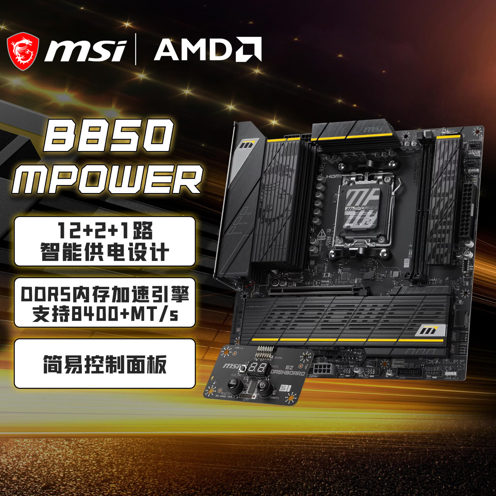 微星 B850MPOWER 超频 图 2