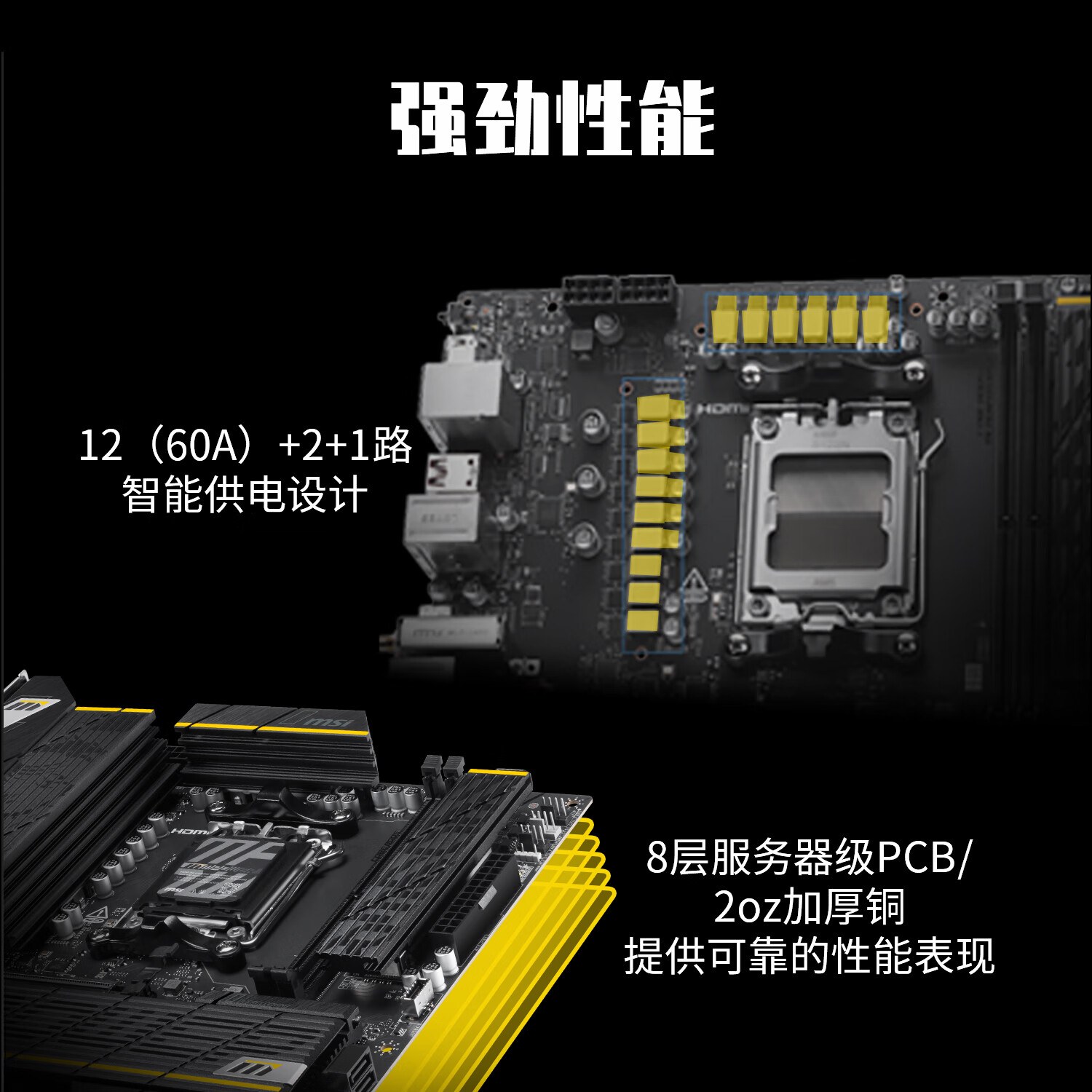 微星 B850MPOWER 超频 图 5